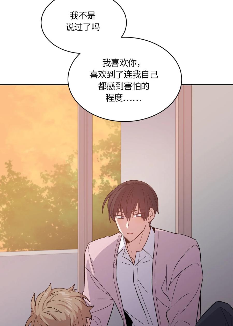 《甜心BOY》090 090 第18页