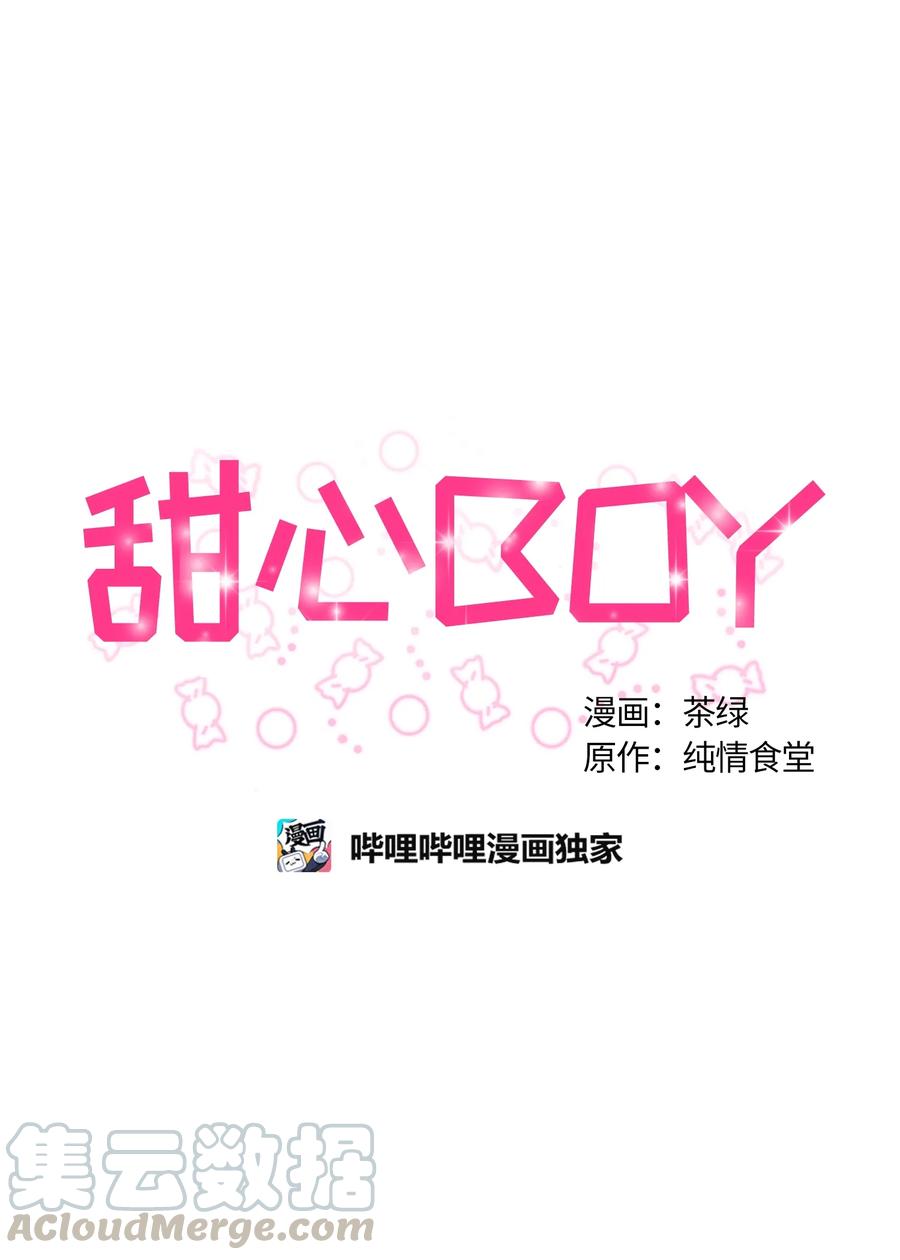 《甜心BOY》090 090 第13页