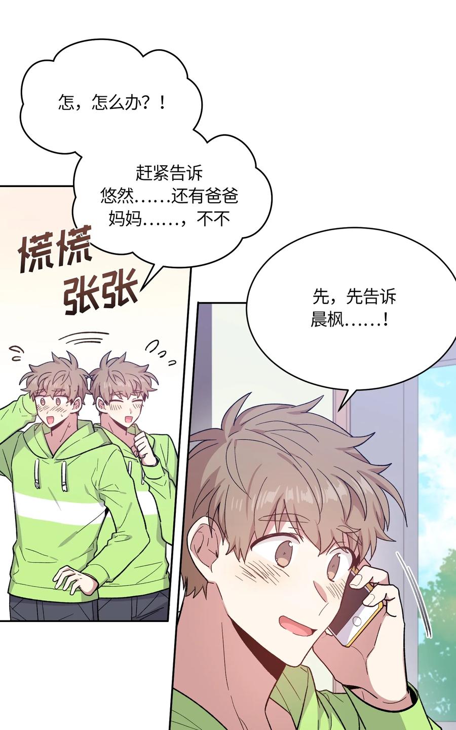 《甜心BOY》091 091 第6页