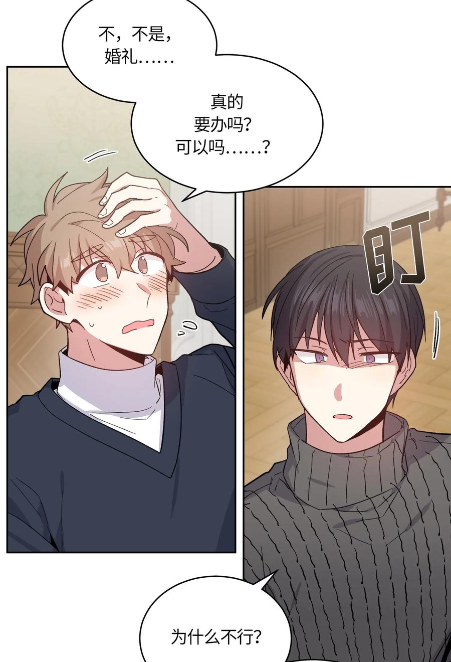 《甜心BOY》091 091 第27页