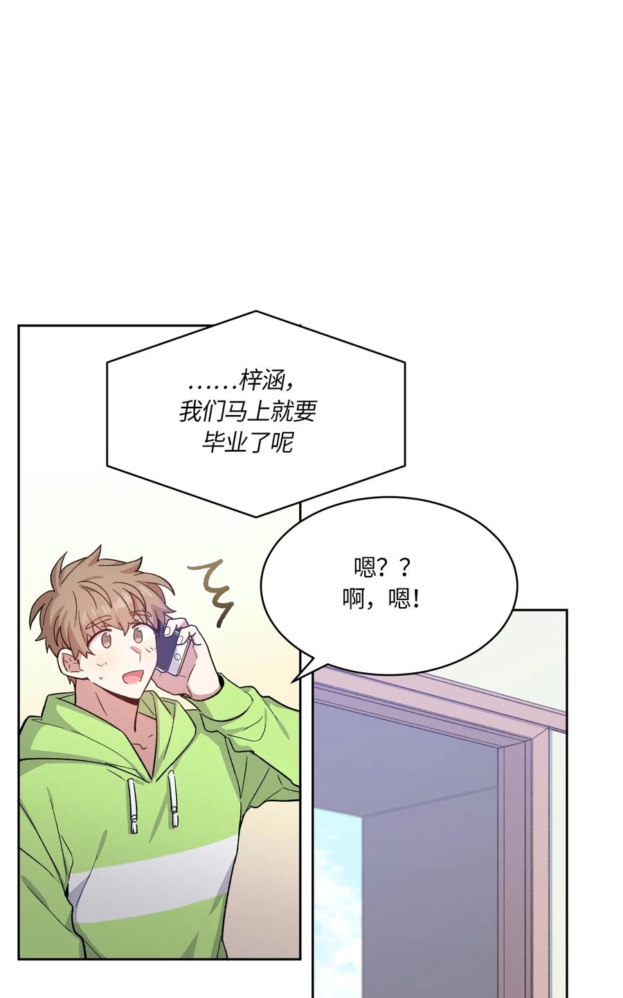 《甜心BOY》091 091 第15页