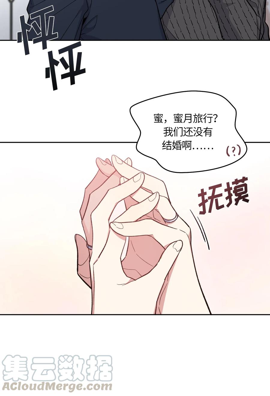 《甜心BOY》091 091 第25页