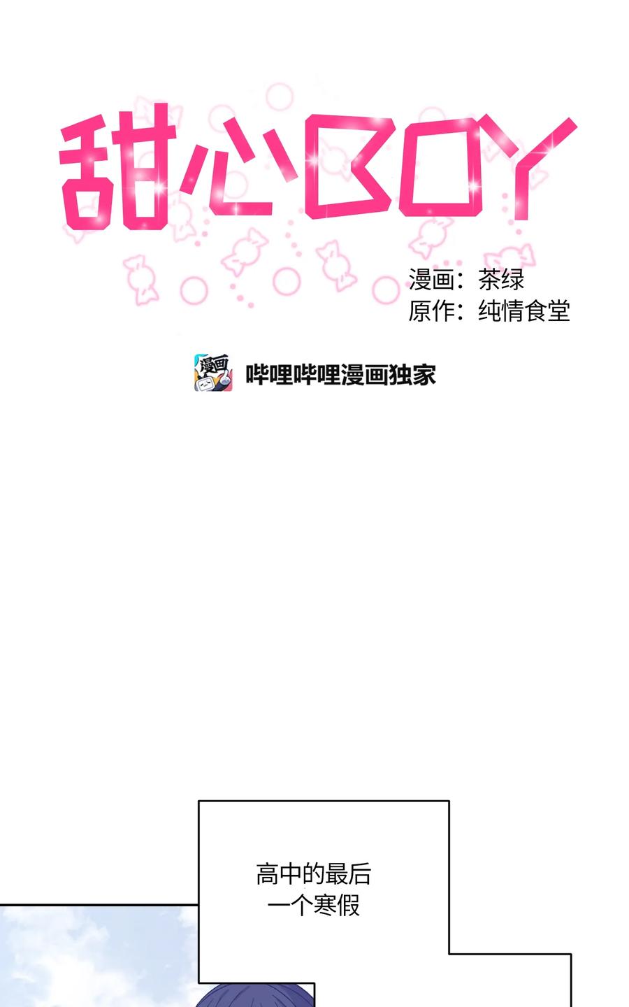 《甜心BOY》091 091 第17页