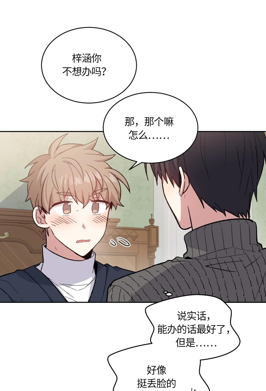 《甜心BOY》091 091 第29页