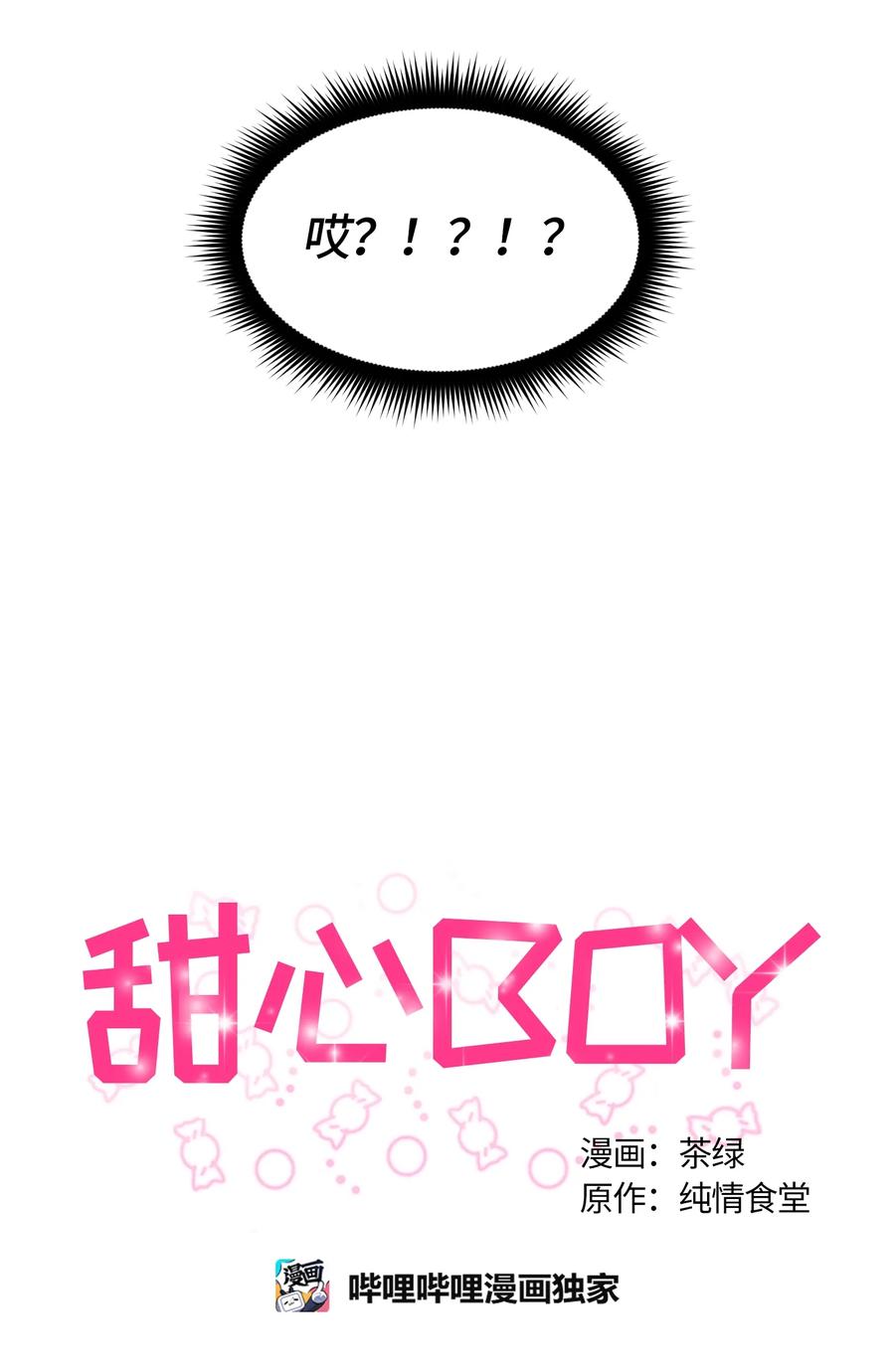 《甜心BOY》092 092 第6页