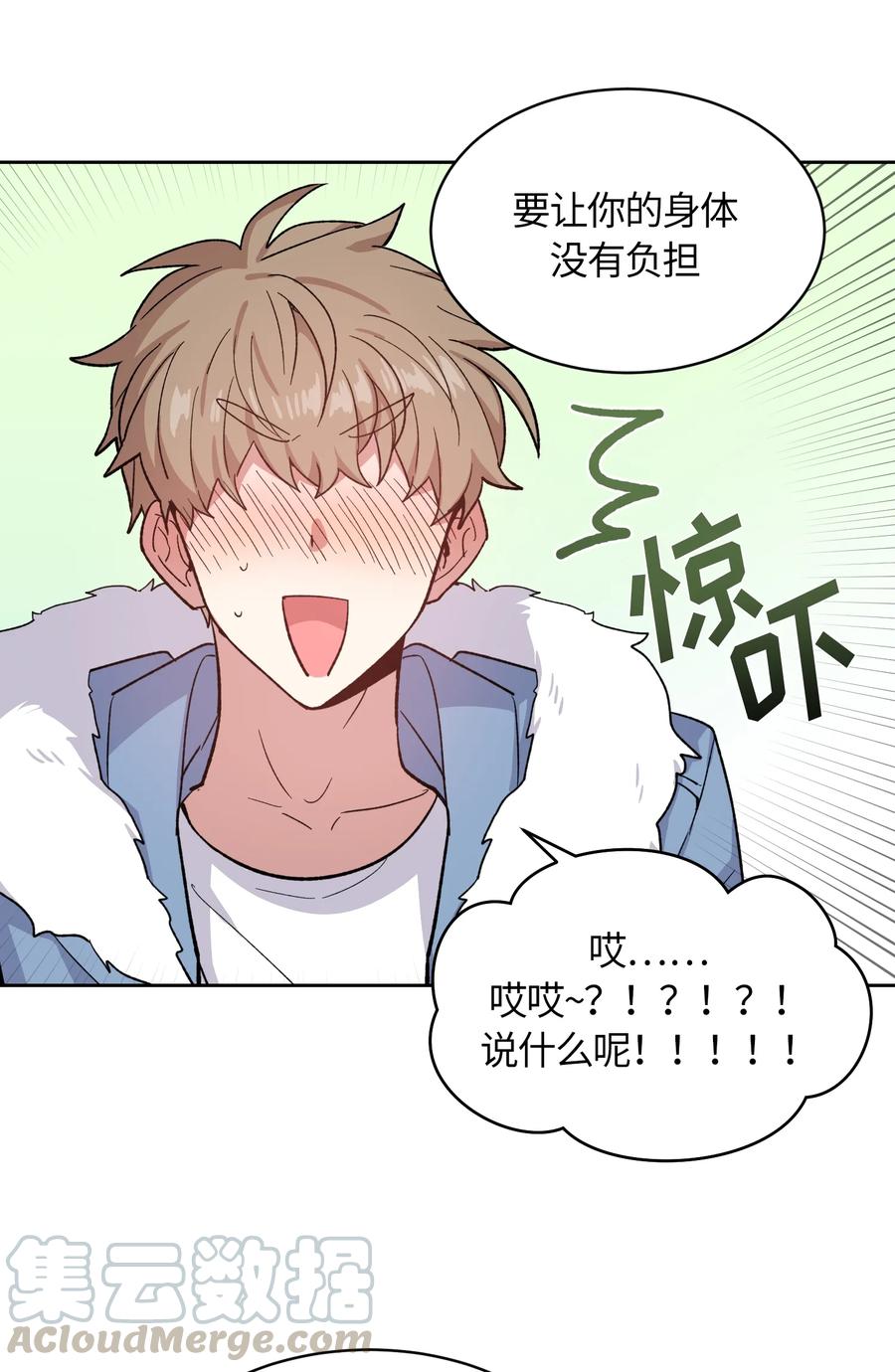 《甜心BOY》092 092 第22页