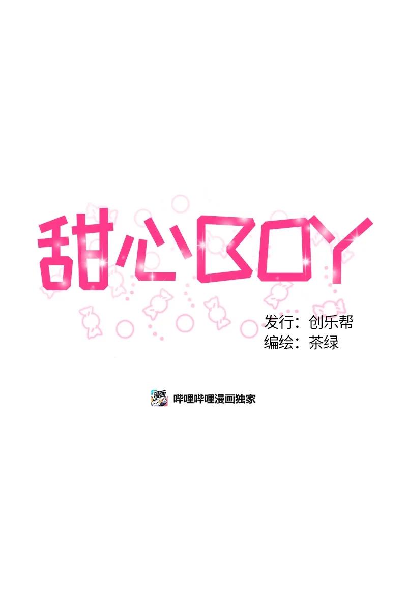 《甜心BOY》093 093 第3页