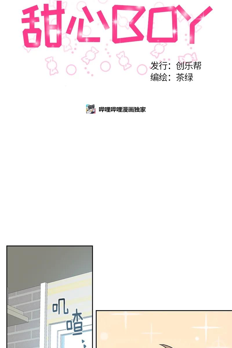《甜心BOY》094 094 第20页