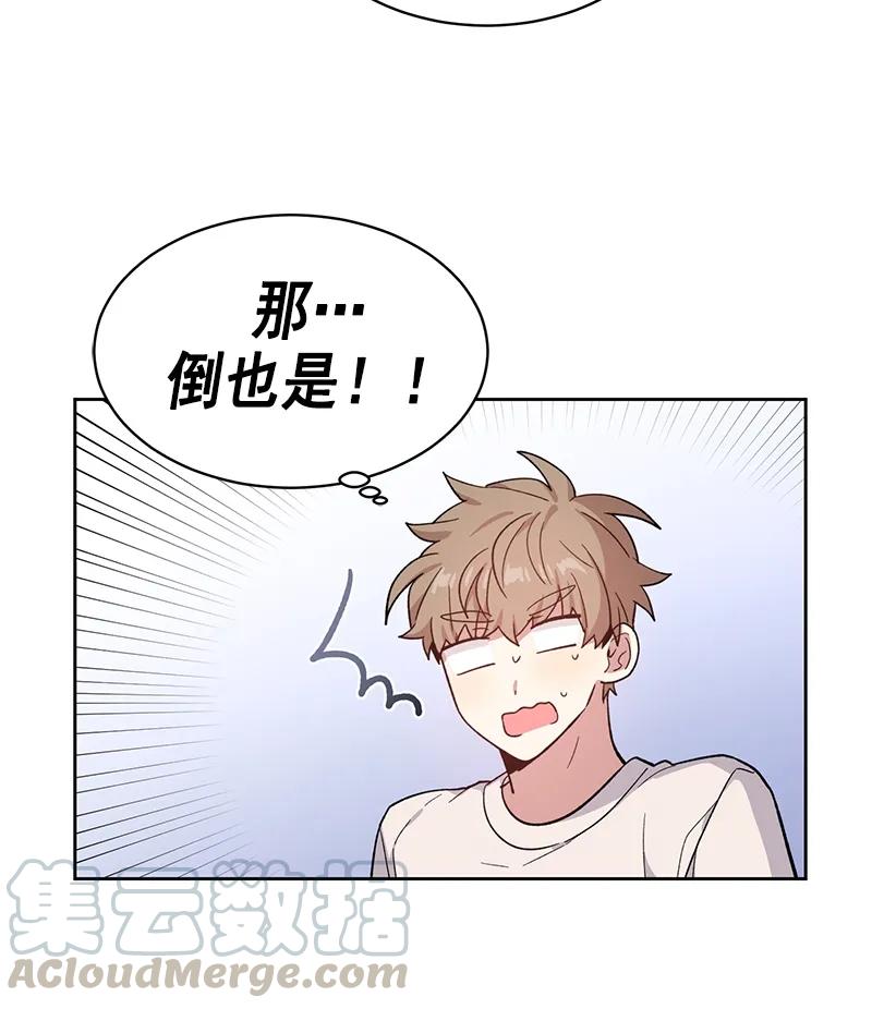 《甜心BOY》094 094 第10页