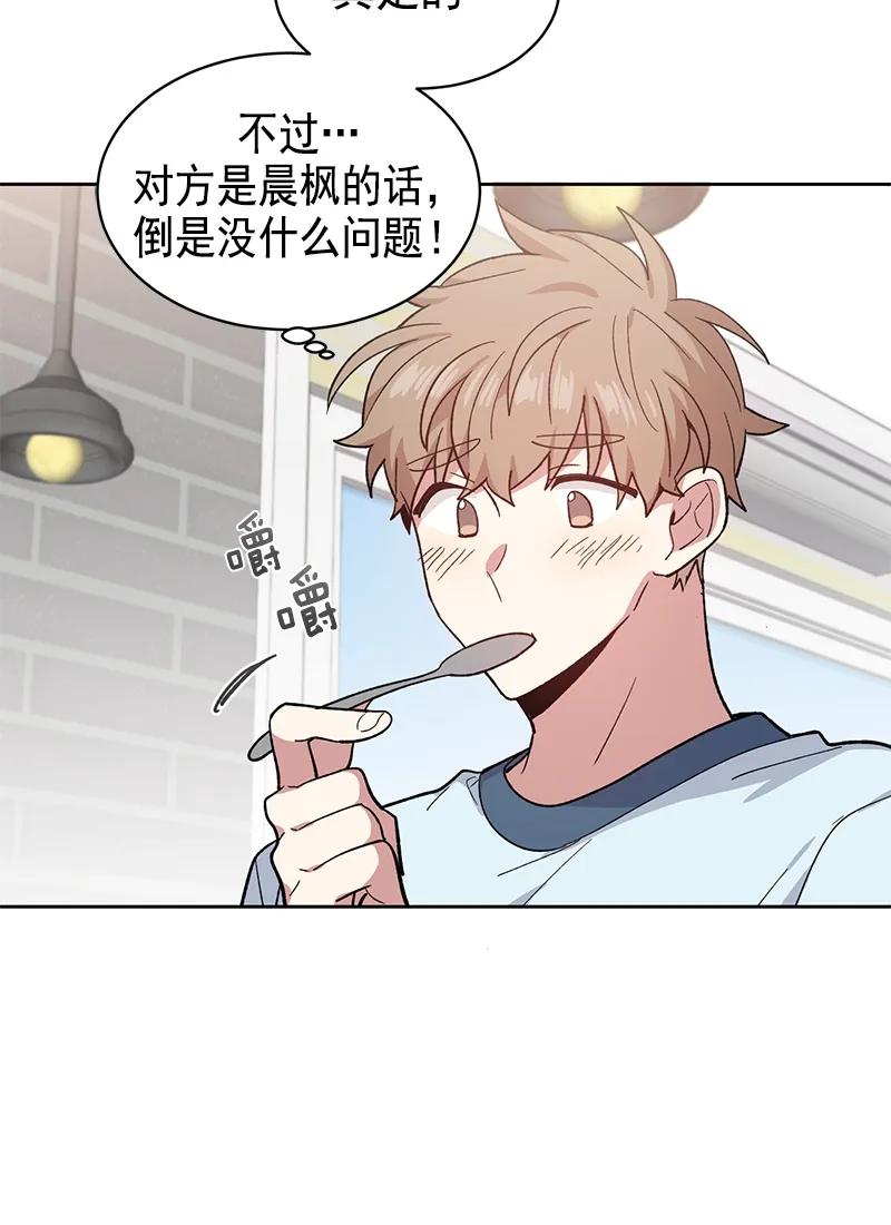 《甜心BOY》094 094 第29页