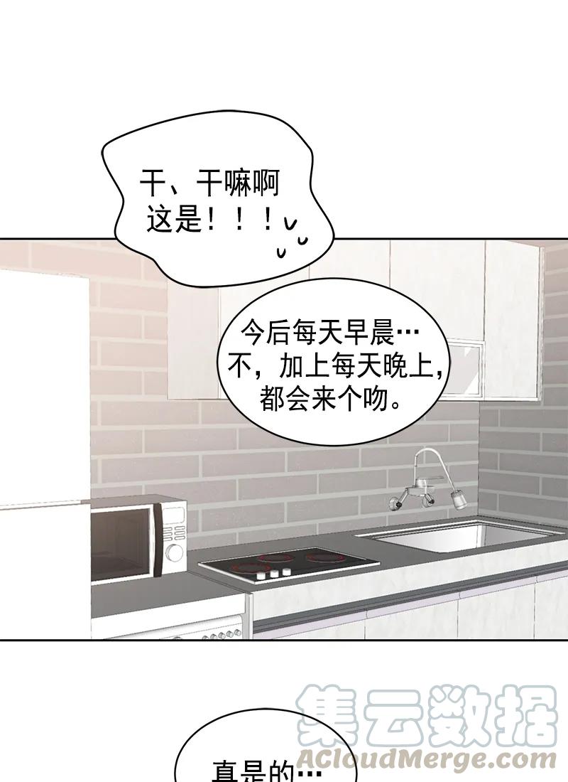 《甜心BOY》094 094 第28页
