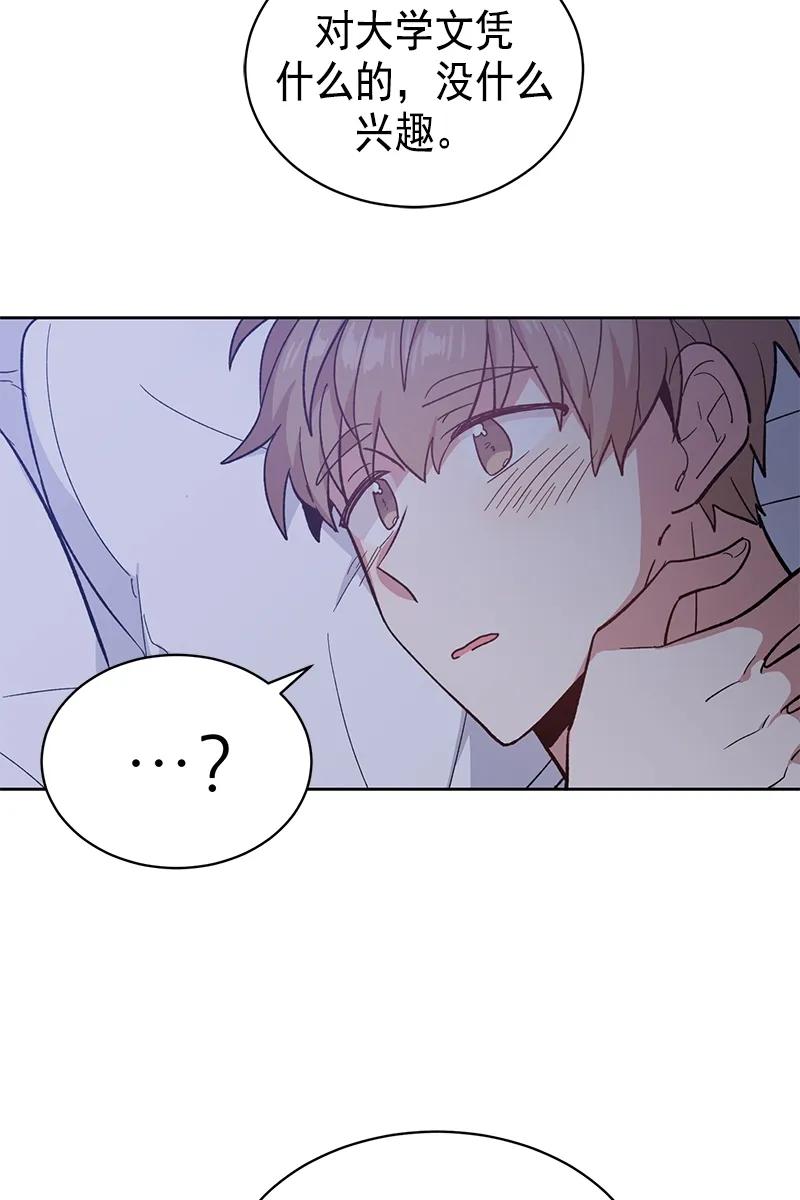 《甜心BOY》094 094 第12页
