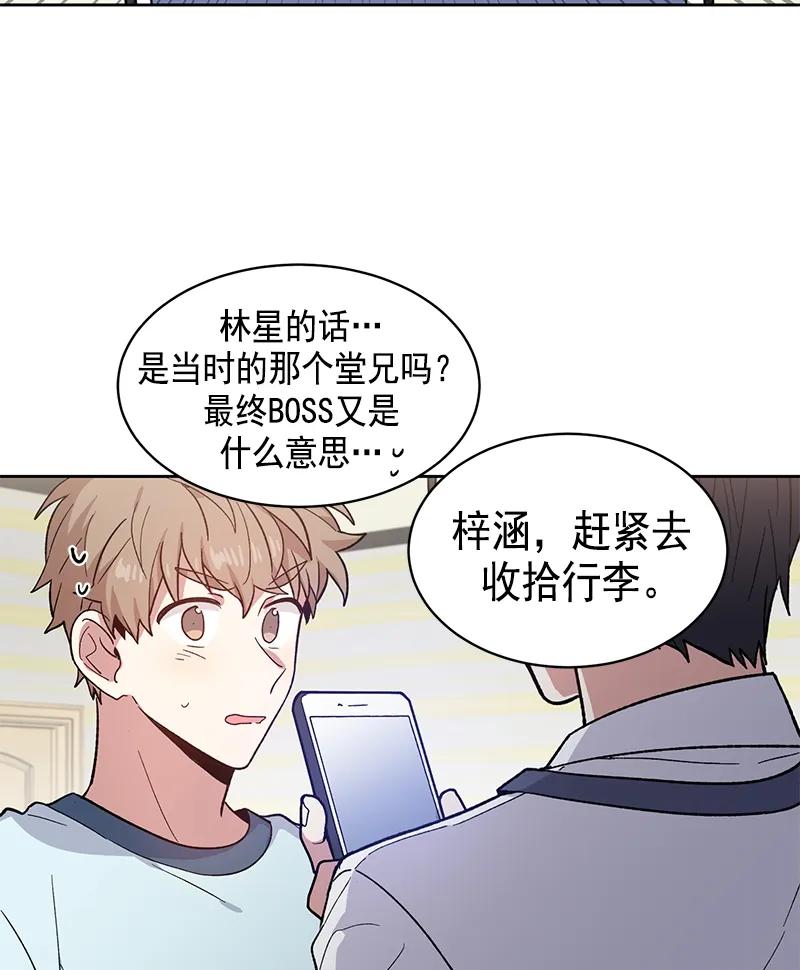 《甜心BOY》094 094 第33页