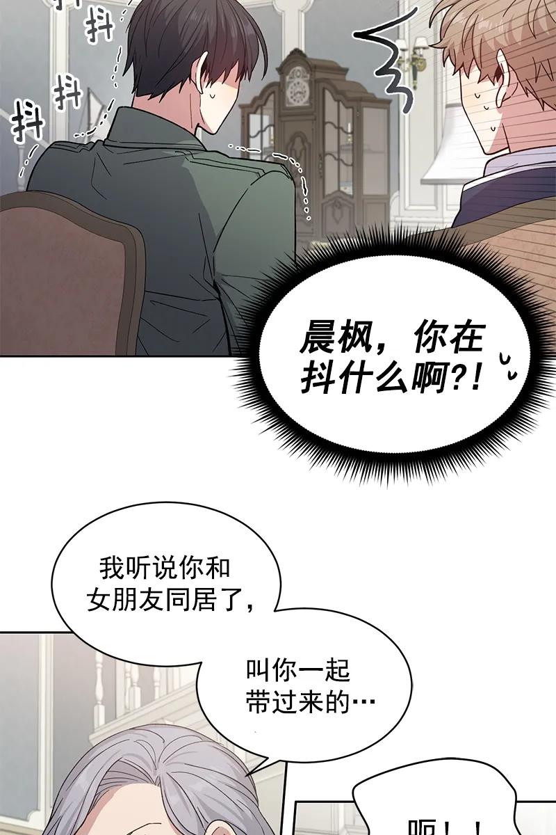 《甜心BOY》095 095 第12页