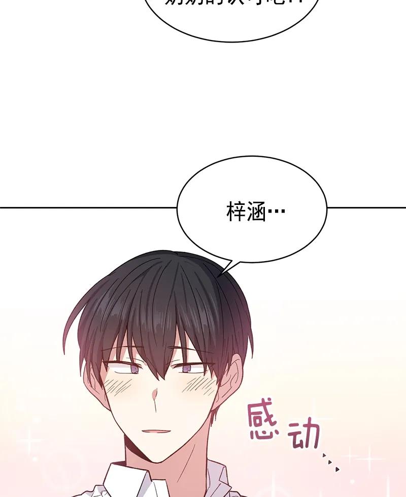 《甜心BOY》095 095 第35页