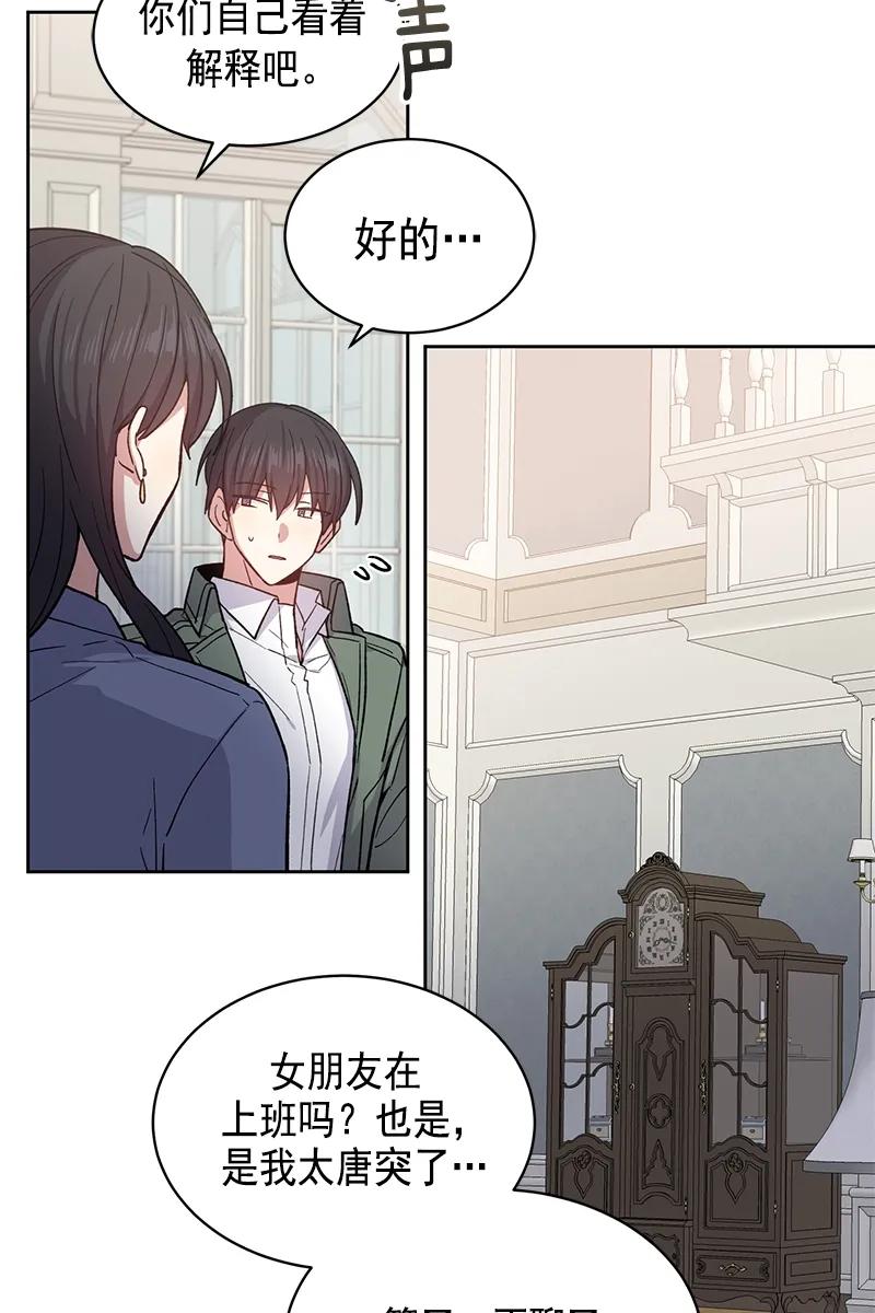 《甜心BOY》095 095 第17页