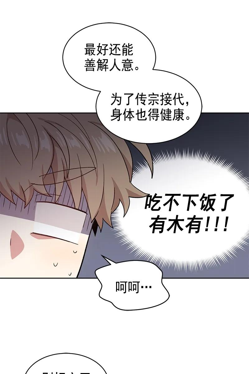 《甜心BOY》095 095 第24页