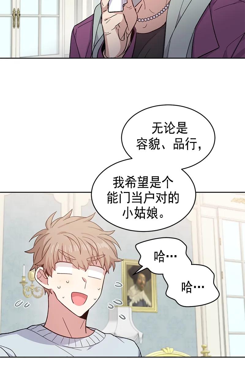 《甜心BOY》095 095 第23页