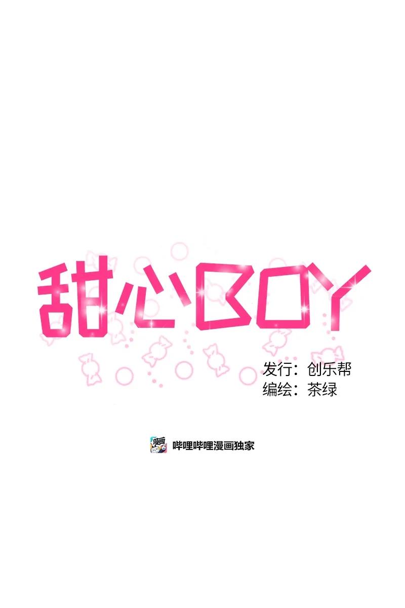 《甜心BOY》095 095 第6页