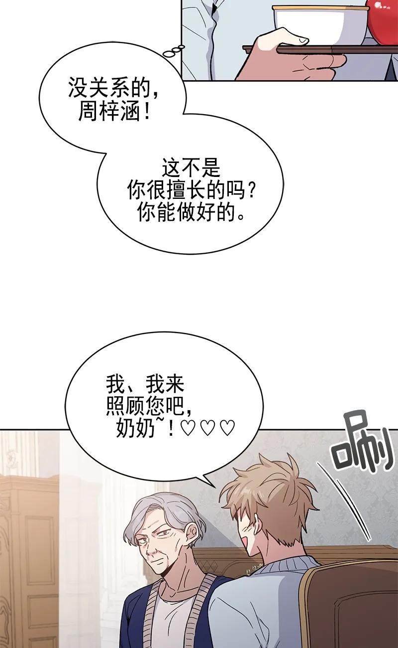 《甜心BOY》096 096 第17页