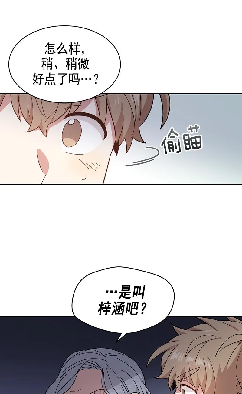 《甜心BOY》096 096 第27页