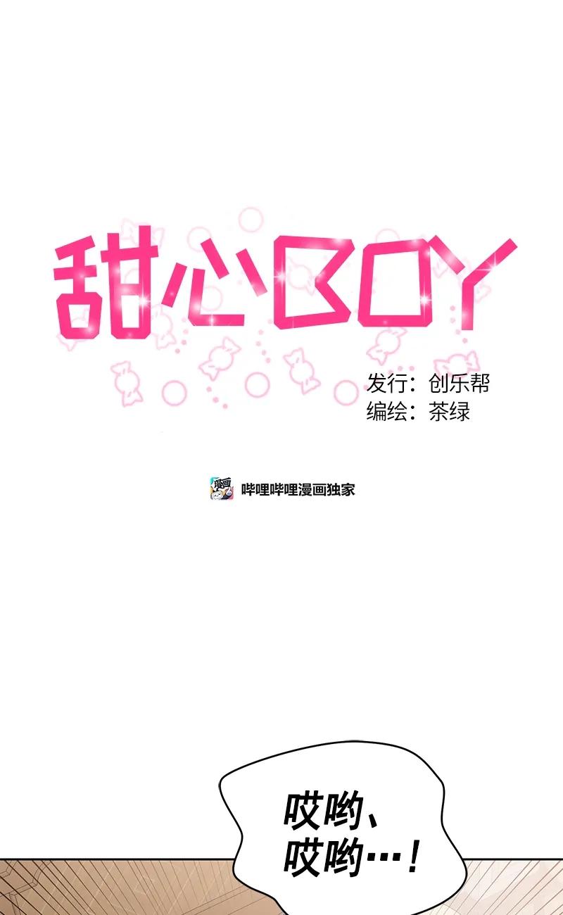 《甜心BOY》096 096 第6页