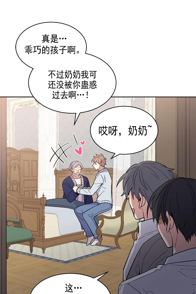 《甜心BOY》097 097 第6页
