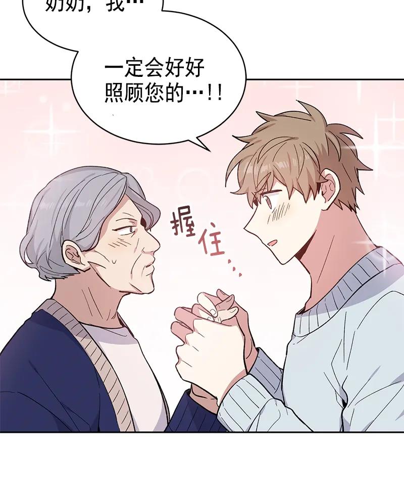 《甜心BOY》097 097 第5页