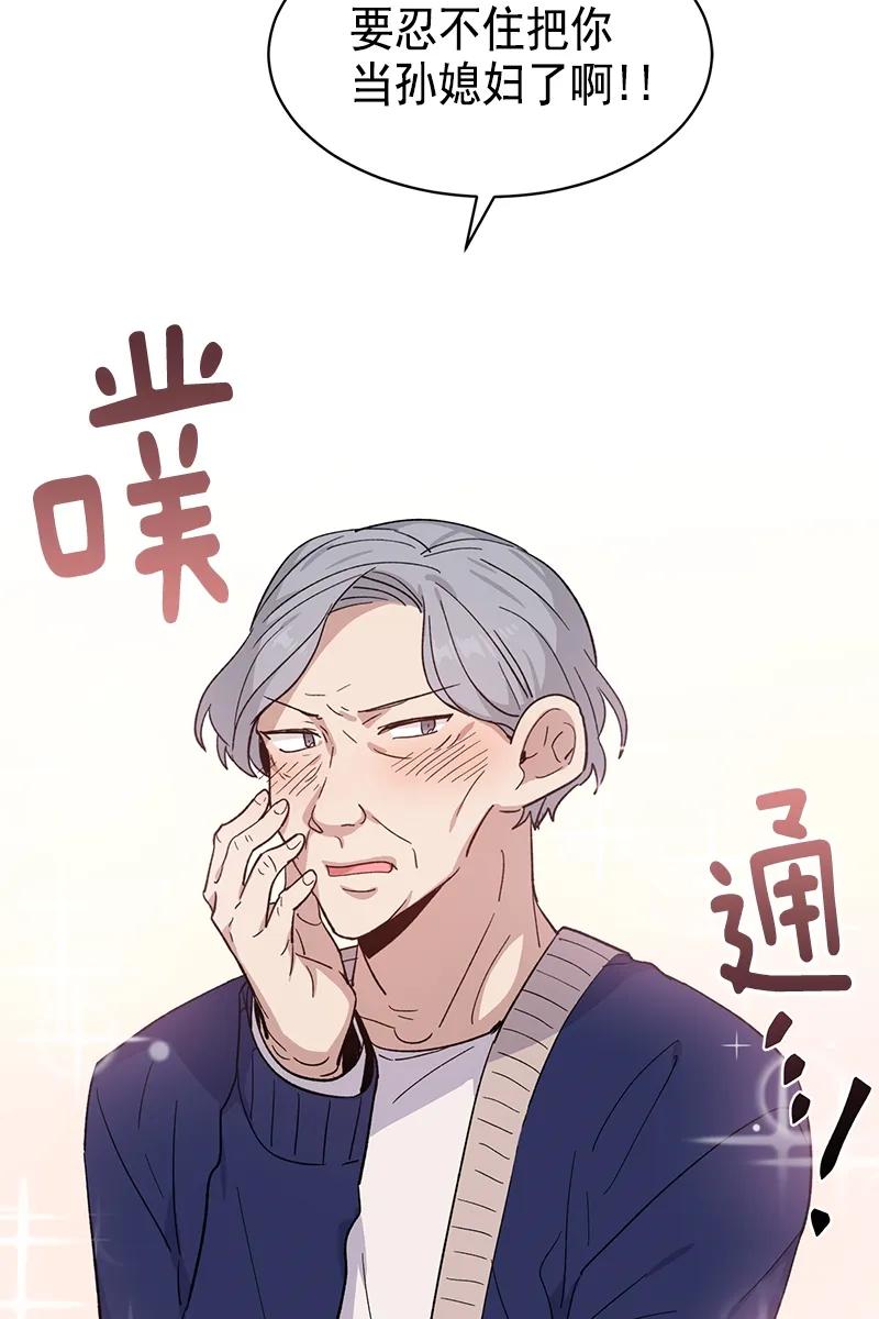 《甜心BOY》097 097 第3页