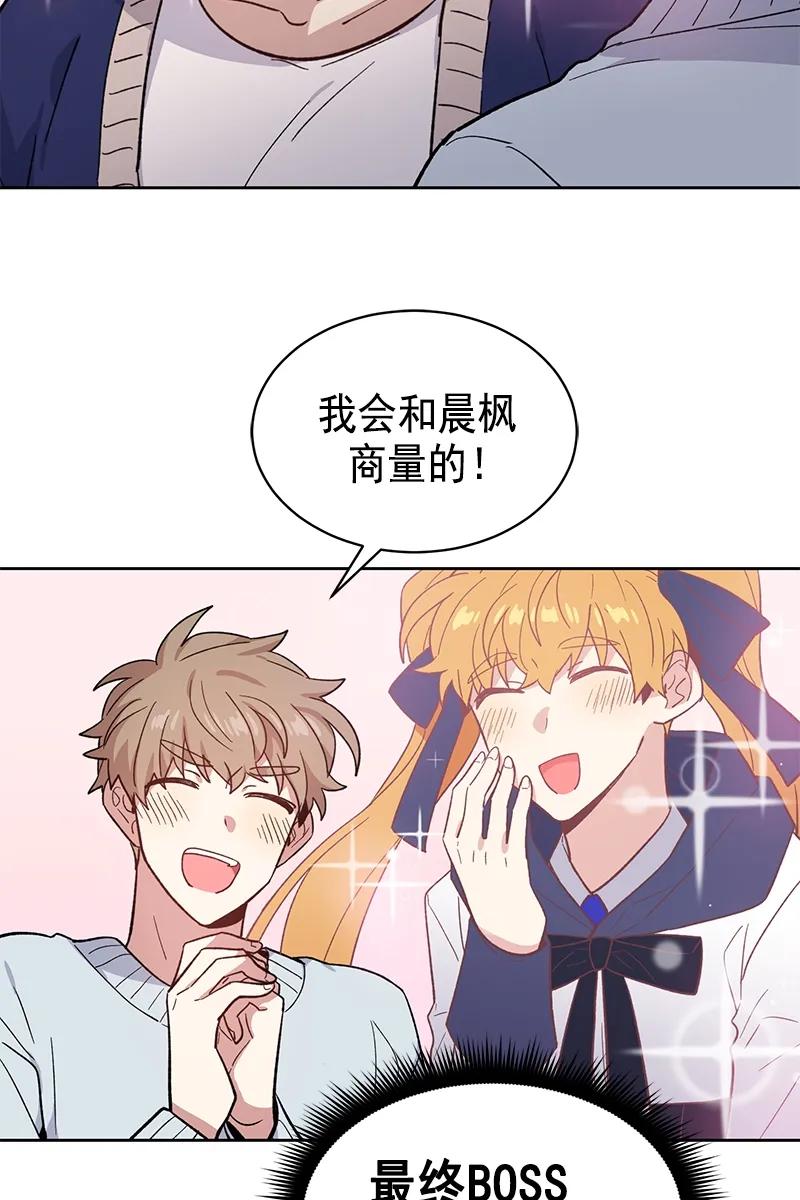 《甜心BOY》097 097 第9页