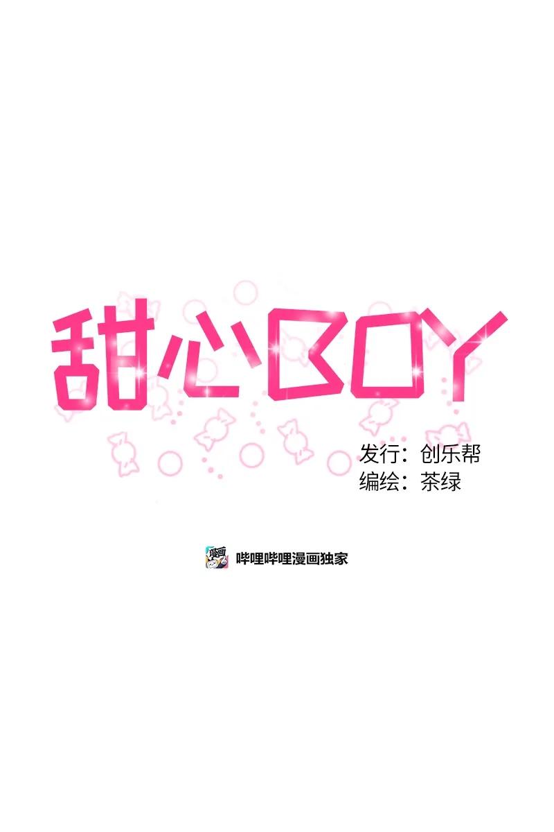 《甜心BOY》097 097 第11页
