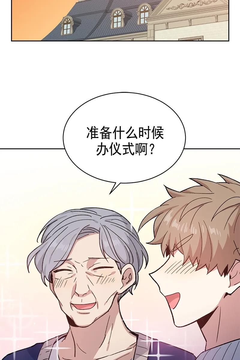 《甜心BOY》097 097 第8页