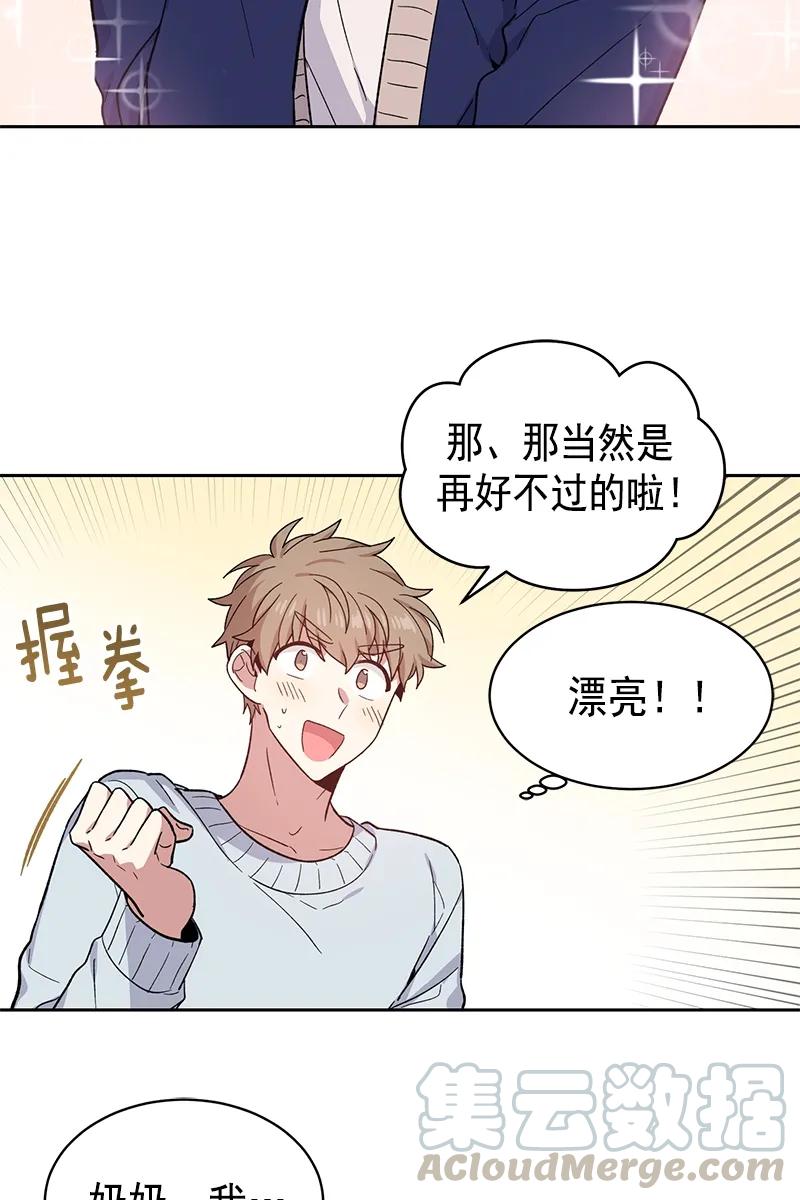 《甜心BOY》097 097 第4页
