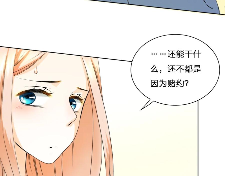 《甜心赌约》第9话 为什么心跳个不停？ 第18页