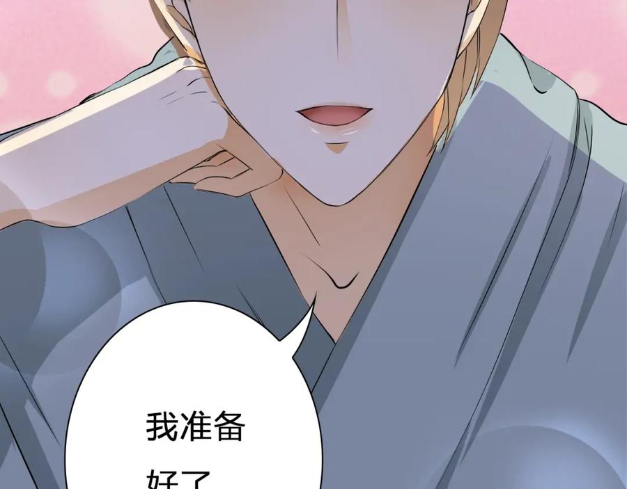 《甜心赌约》第9话 为什么心跳个不停？ 第59页