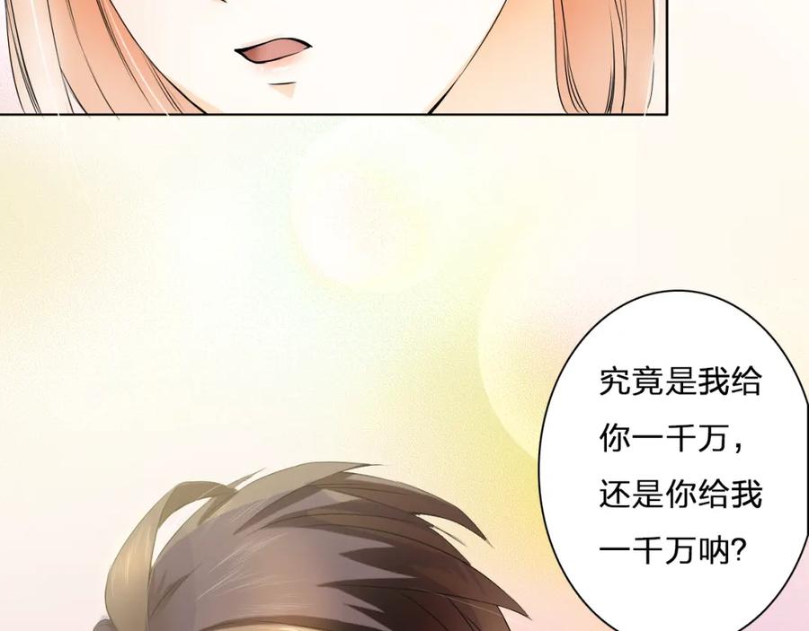 《甜心赌约》第9话 为什么心跳个不停？ 第51页
