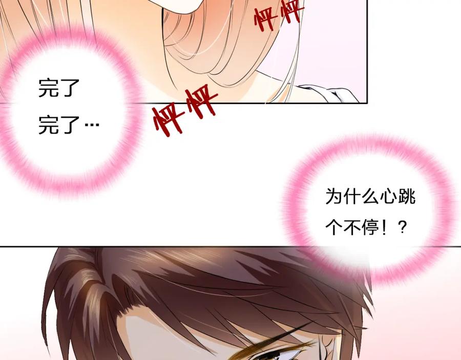 《甜心赌约》第9话 为什么心跳个不停？ 第56页