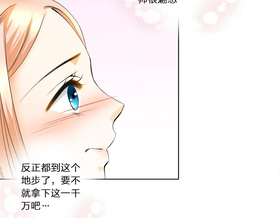 《甜心赌约》第9话 为什么心跳个不停？ 第45页