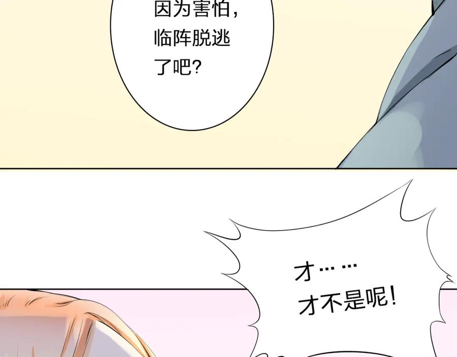 《甜心赌约》第9话 为什么心跳个不停？ 第30页