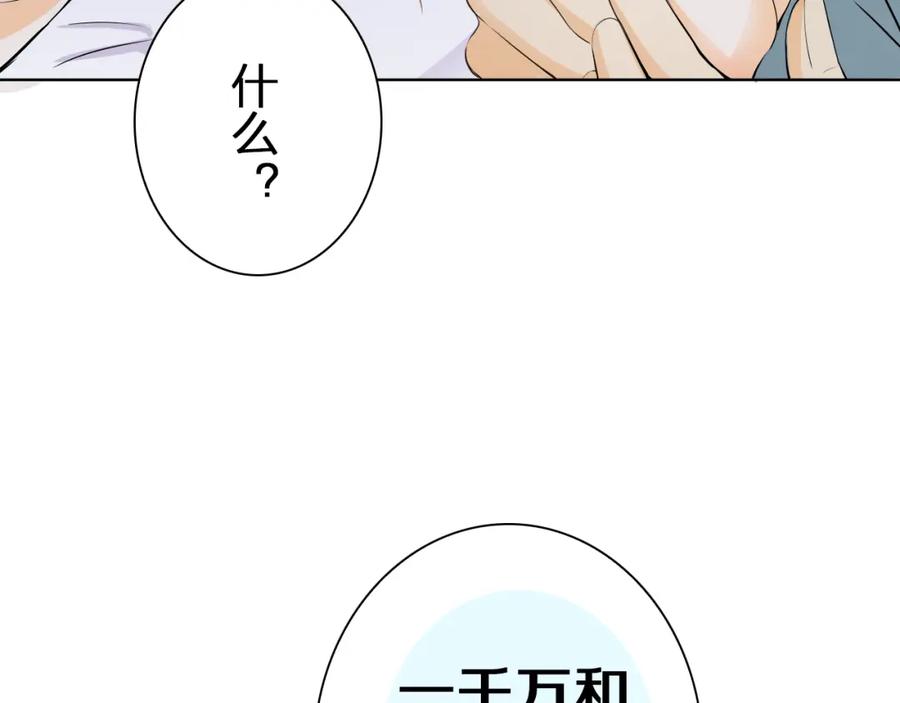《甜心赌约》第10话 他好奇怪 第26页