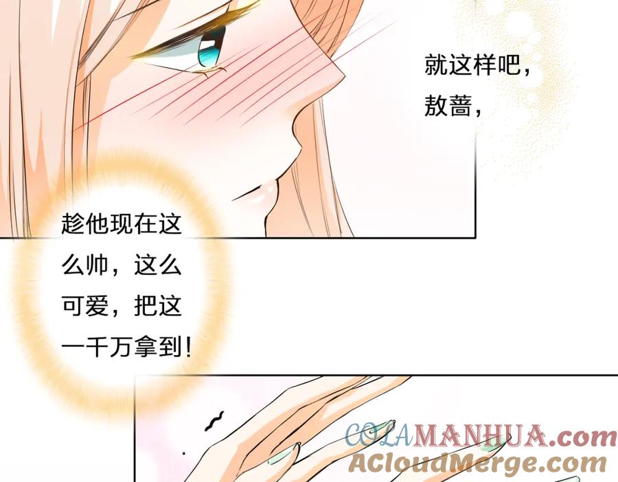 《甜心赌约》第10话 他好奇怪 第16页