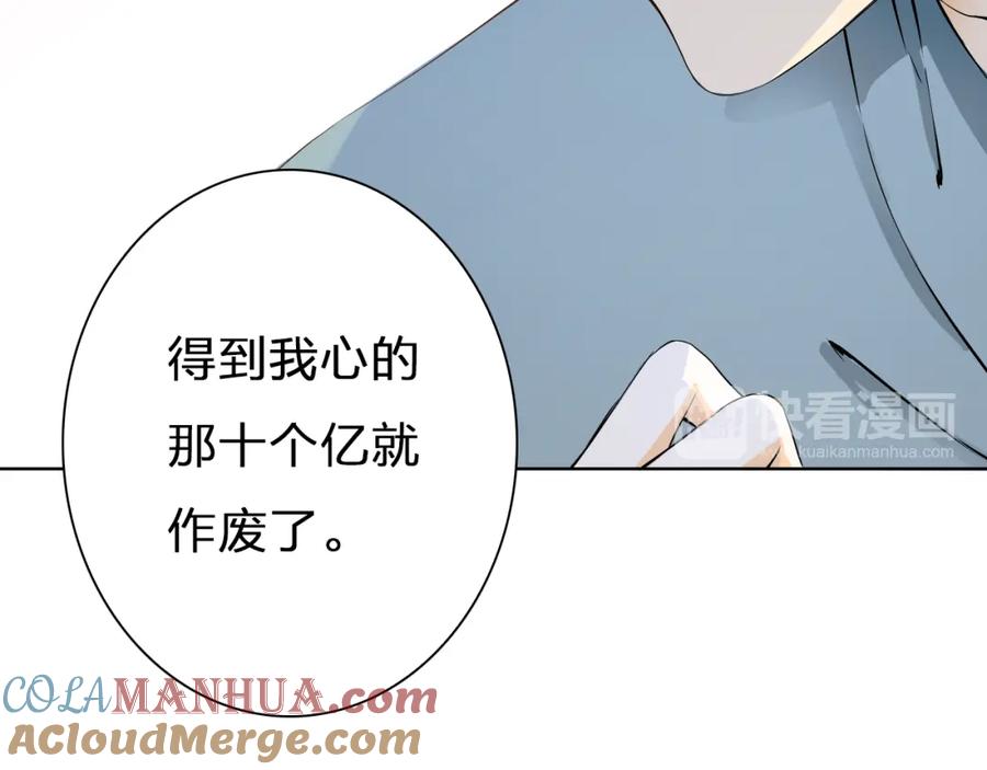 《甜心赌约》第10话 他好奇怪 第31页