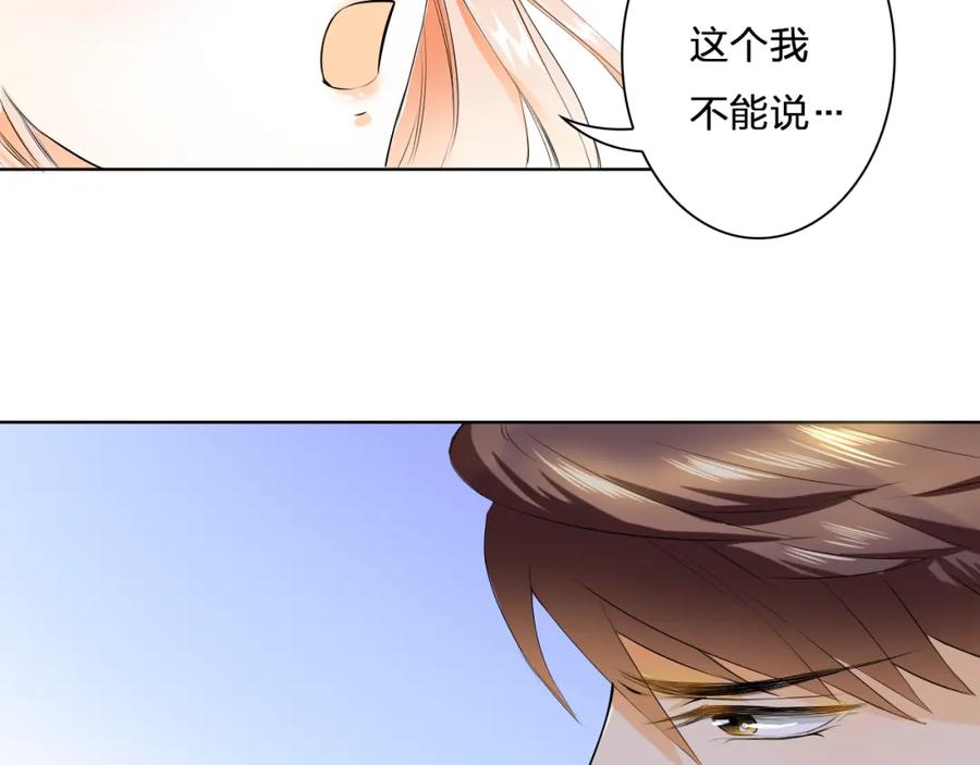 《甜心赌约》第10话 他好奇怪 第45页