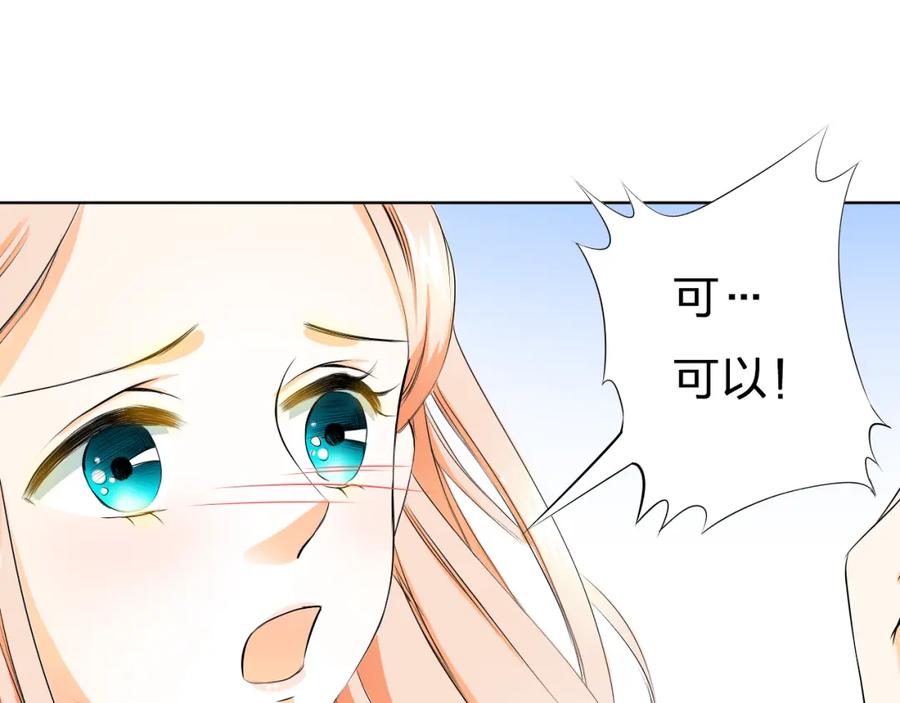 《甜心赌约》第10话 他好奇怪 第33页