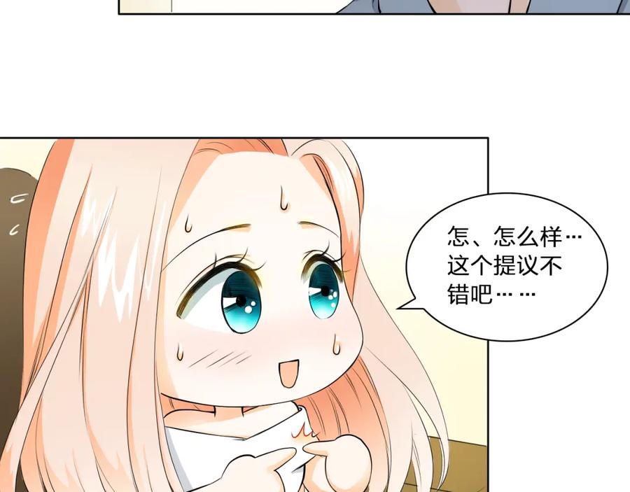 《甜心赌约》第10话 他好奇怪 第51页
