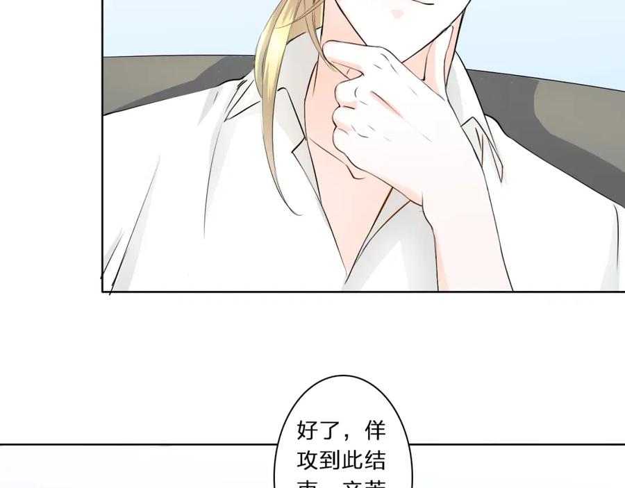 《甜心赌约》第11话 wuli小舅舅回来了 第54页