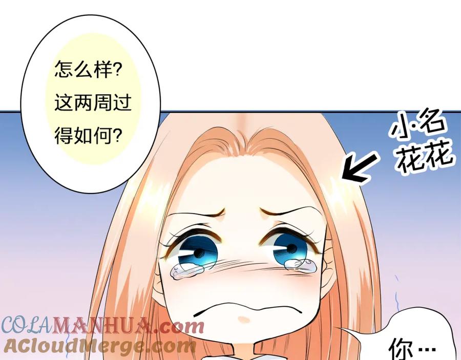 《甜心赌约》第11话 wuli小舅舅回来了 第16页