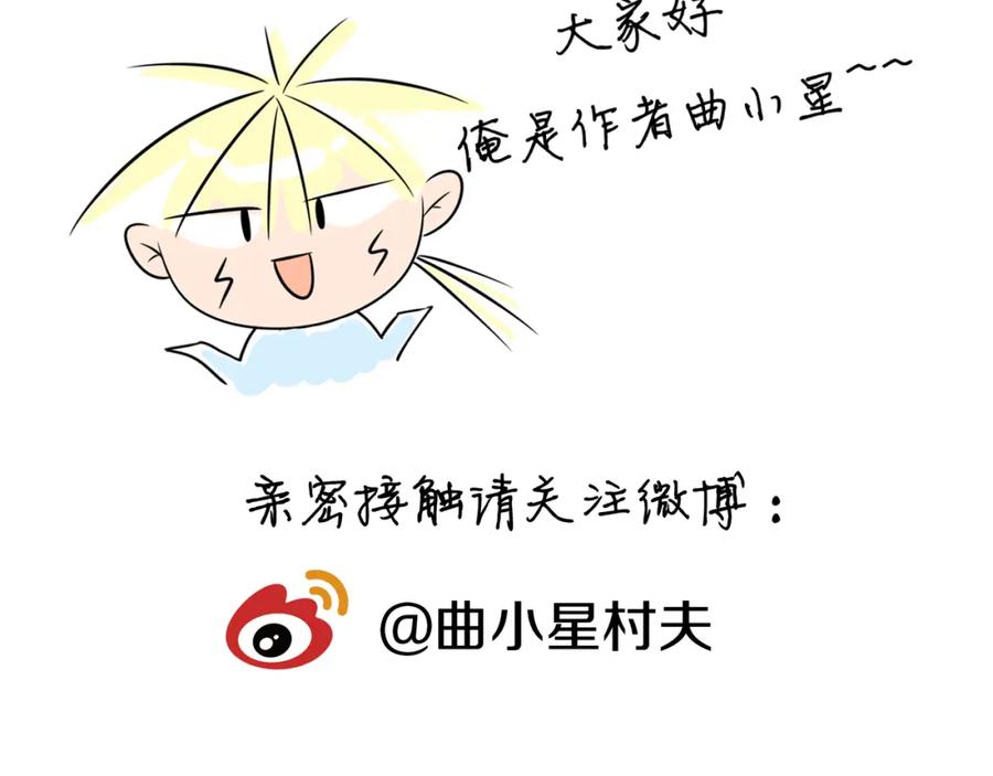 《甜心赌约》第11话 wuli小舅舅回来了 第69页