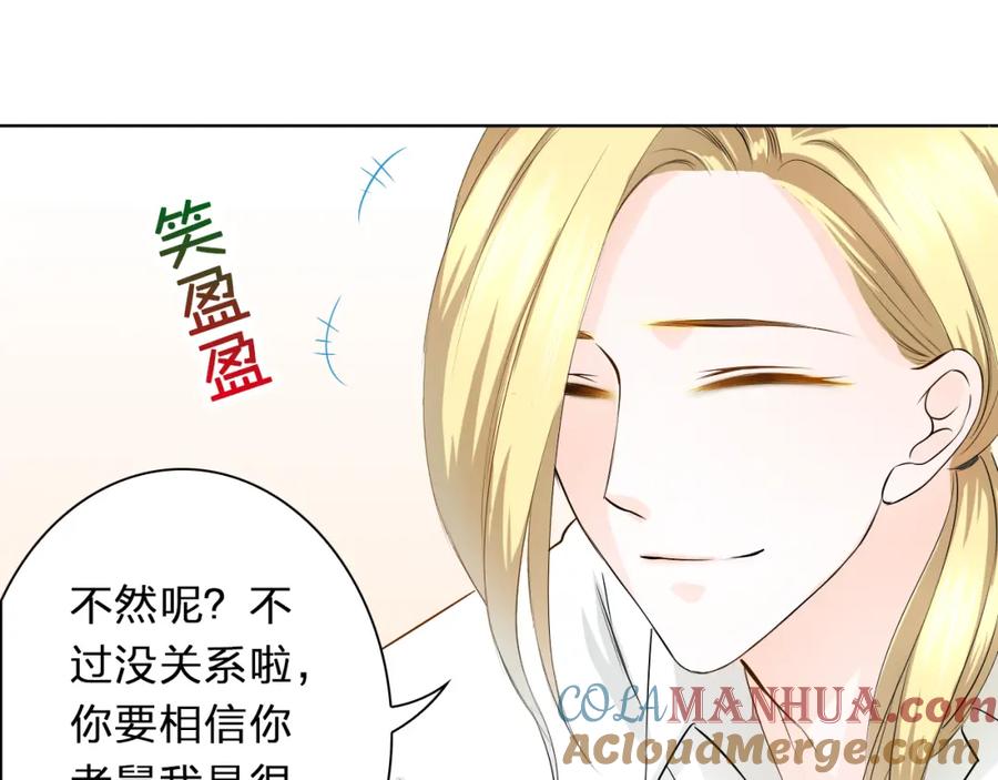 《甜心赌约》第11话 wuli小舅舅回来了 第58页