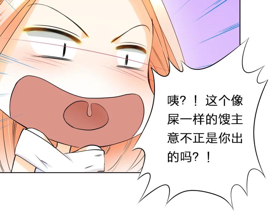 《甜心赌约》第11话 wuli小舅舅回来了 第47页